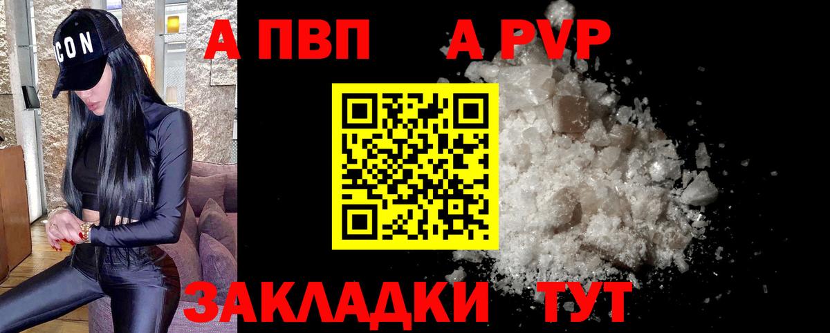 A-PVP  APVP кристаллы  Вход с VPN  Старая Русса  Альфа ПВП кристаллы 