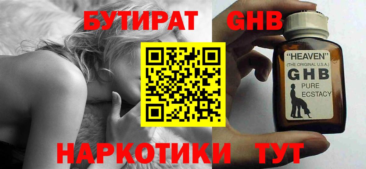 Старая Русса  БУТИРАТ бутик  Вход с VPN 