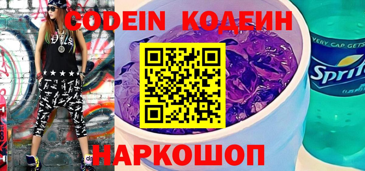 Codein напиток Lean (лин)  Вход с VPN  Старая Русса  Кодеиновый сироп Lean напиток Lean (лин) 