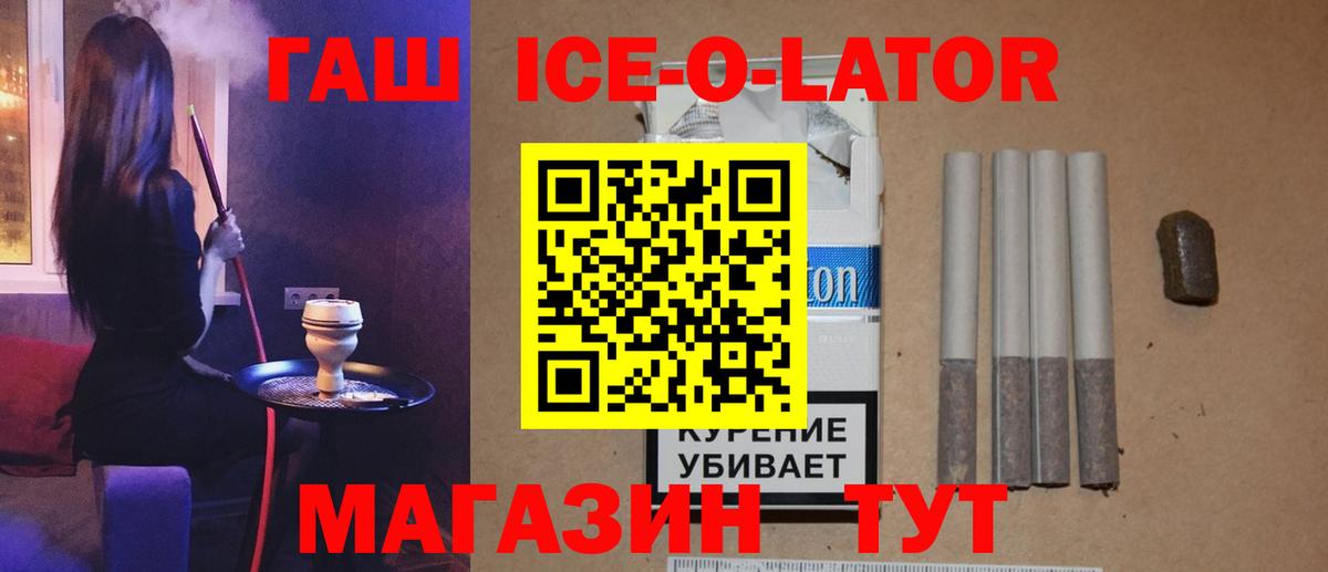 Гашиш ice o lator Старая Русса