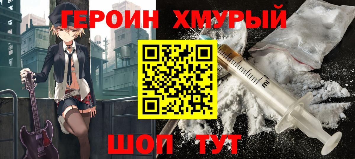 ГЕРОИН Heroin  Героин  Старая Русса  Вход с VPN 