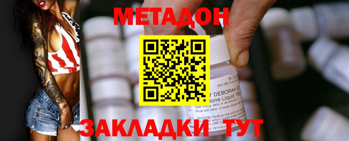 Старая Русса  Метадон methadone  МЕТАДОН кристалл  Вход с VPN 